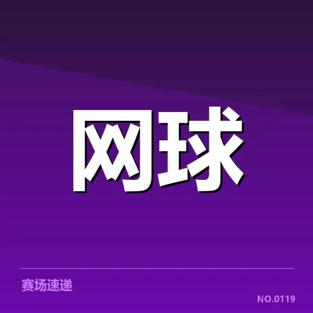 张帅签约国际赛事：女单实力提升成疑问