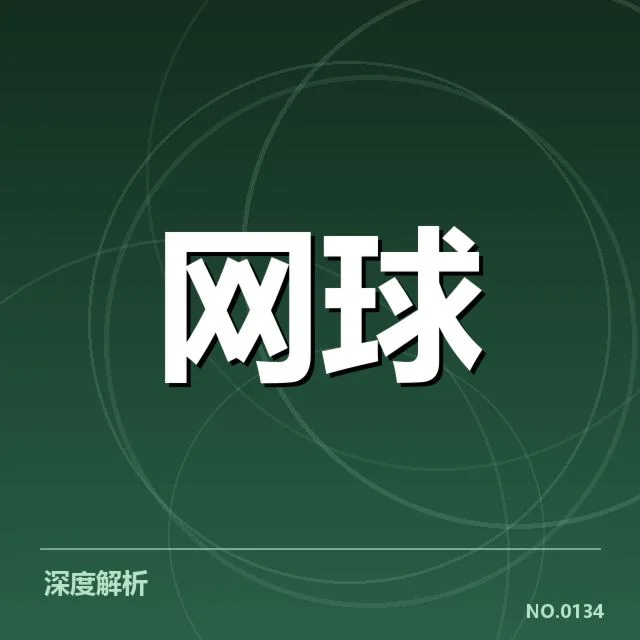 确认的赛事名单与赛制安排