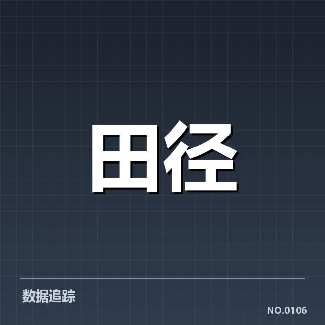 苏炳添赛季最佳成绩：成绩波动原因何在